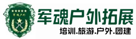 疯狂的原始人-拓展项目-汝城户外拓展_汝城户外培训_汝城团建培训_汝城梵雨户外拓展培训